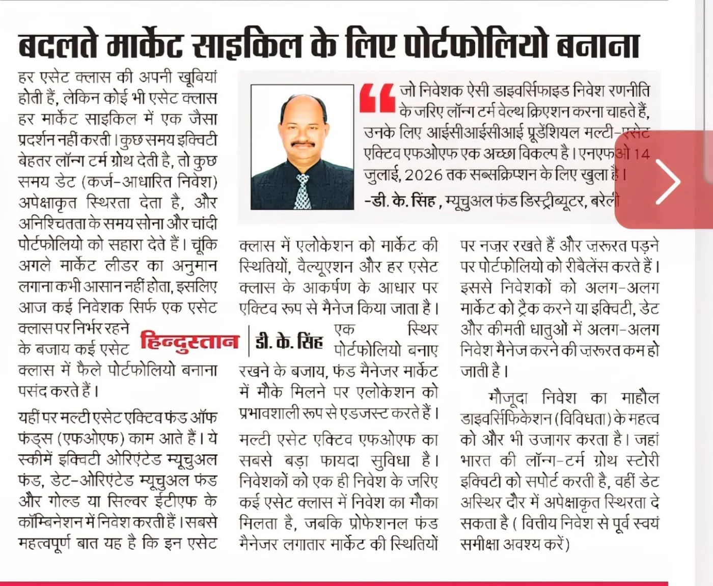 Interview in Hindustan newspaper